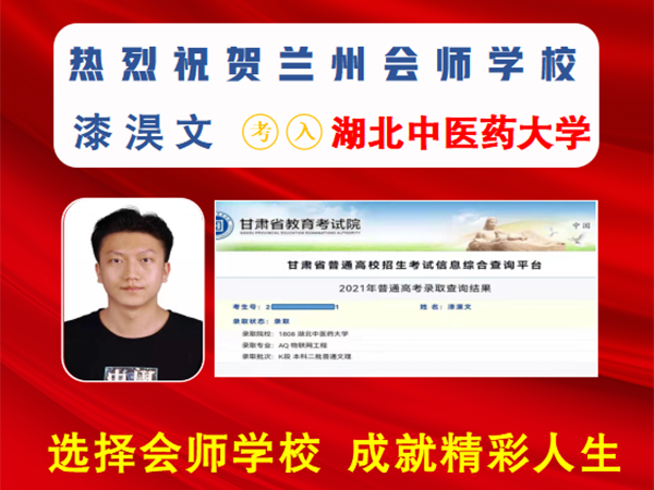 漆淏文考入湖北中医药大学