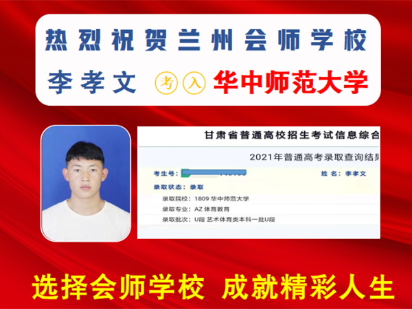 李孝文考入华中师范大学