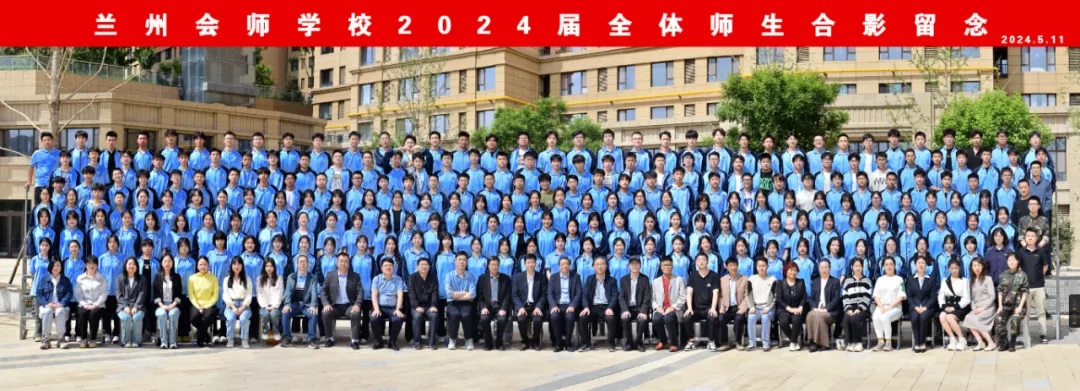 2024届全体师生合体留念