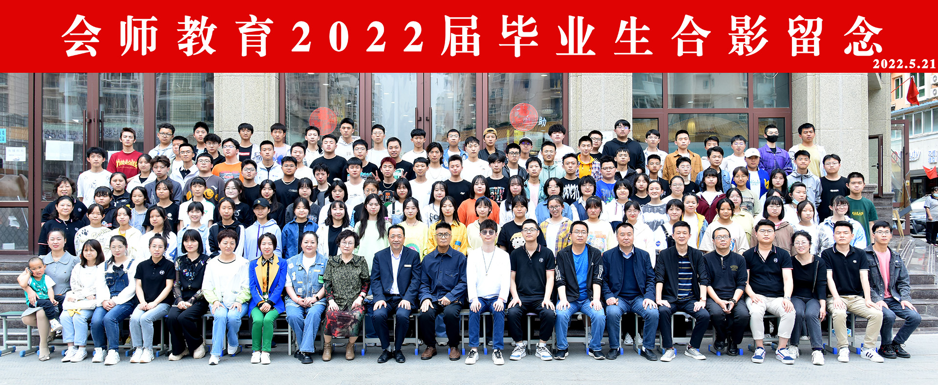 2022届全体师生合体留念