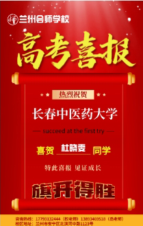 杜晓雯开入长春中医药大学