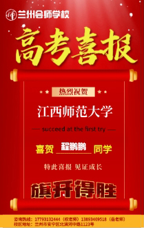 程鹏鹏考入江西师范大学