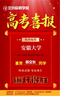 薛文东考入安徽大学