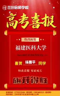杨雪平考入福建医科大学