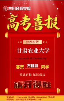 万桂凯考入甘肃农业大学