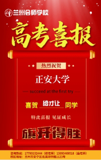给才让考入正安大学