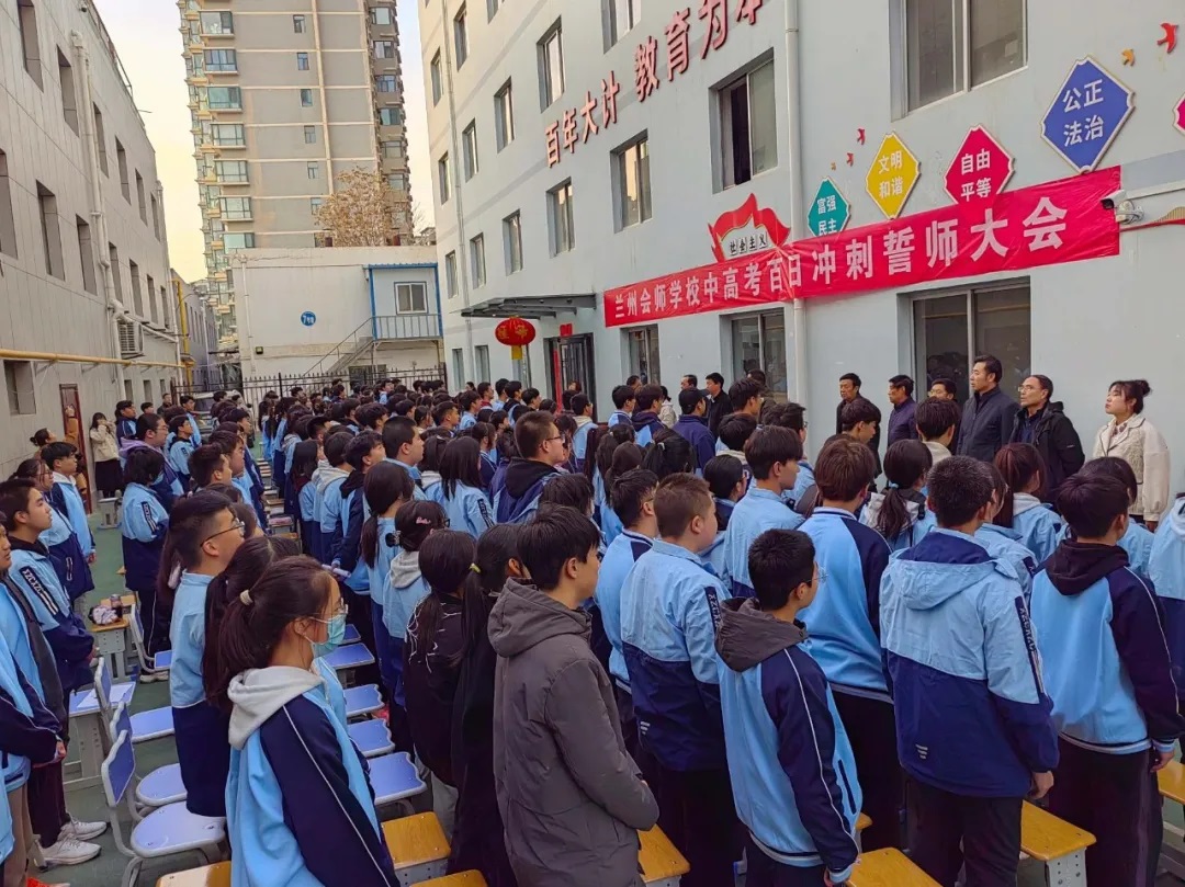 百日冲刺誓师大会