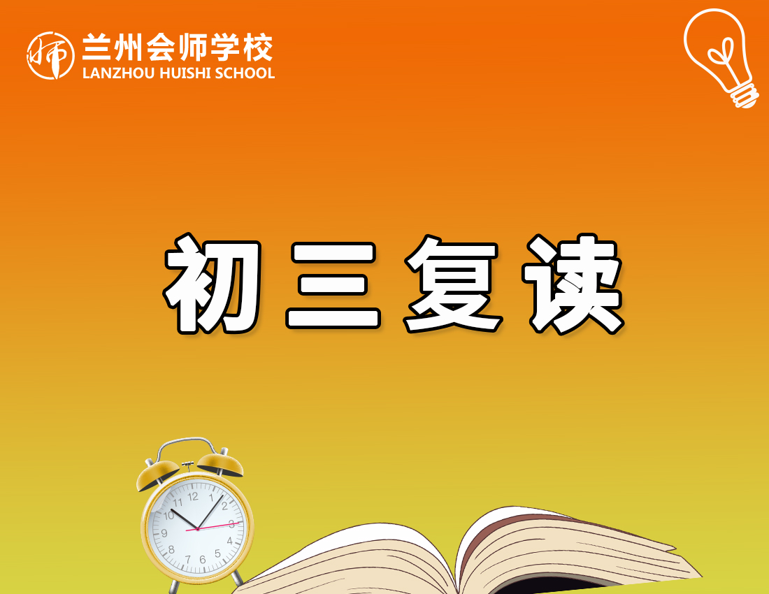 初三复读