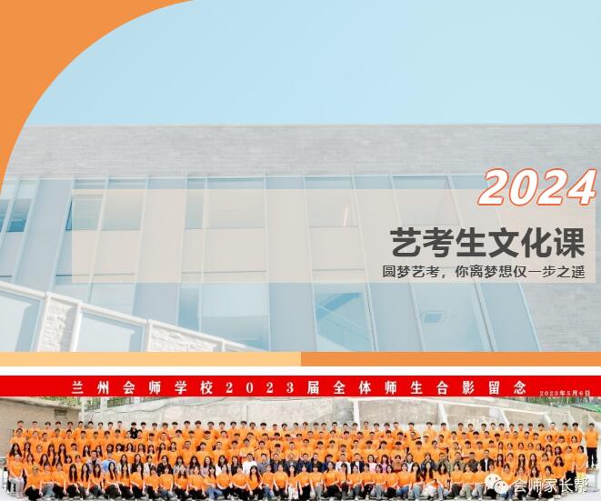 兰州会师学校2024艺考文化课，火热报名中！