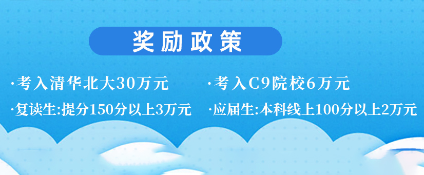 有奖励政策的复读学校你心动了吗？