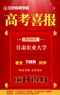 万桂凯考入甘肃农业大学