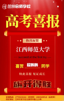 程鹏鹏考入江西师范大学